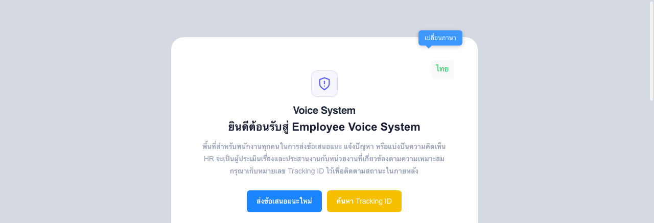 Internal Grievances System